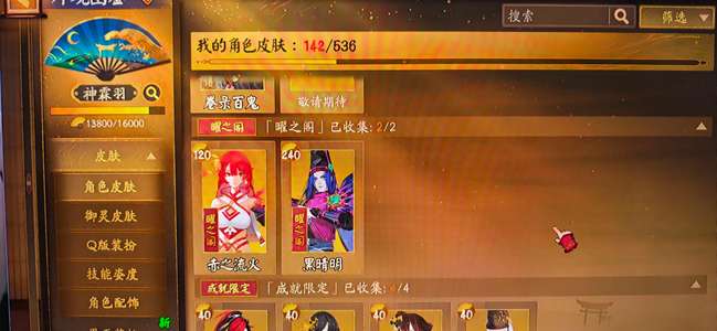 阴阳师黑晴明4臻藏10典藏