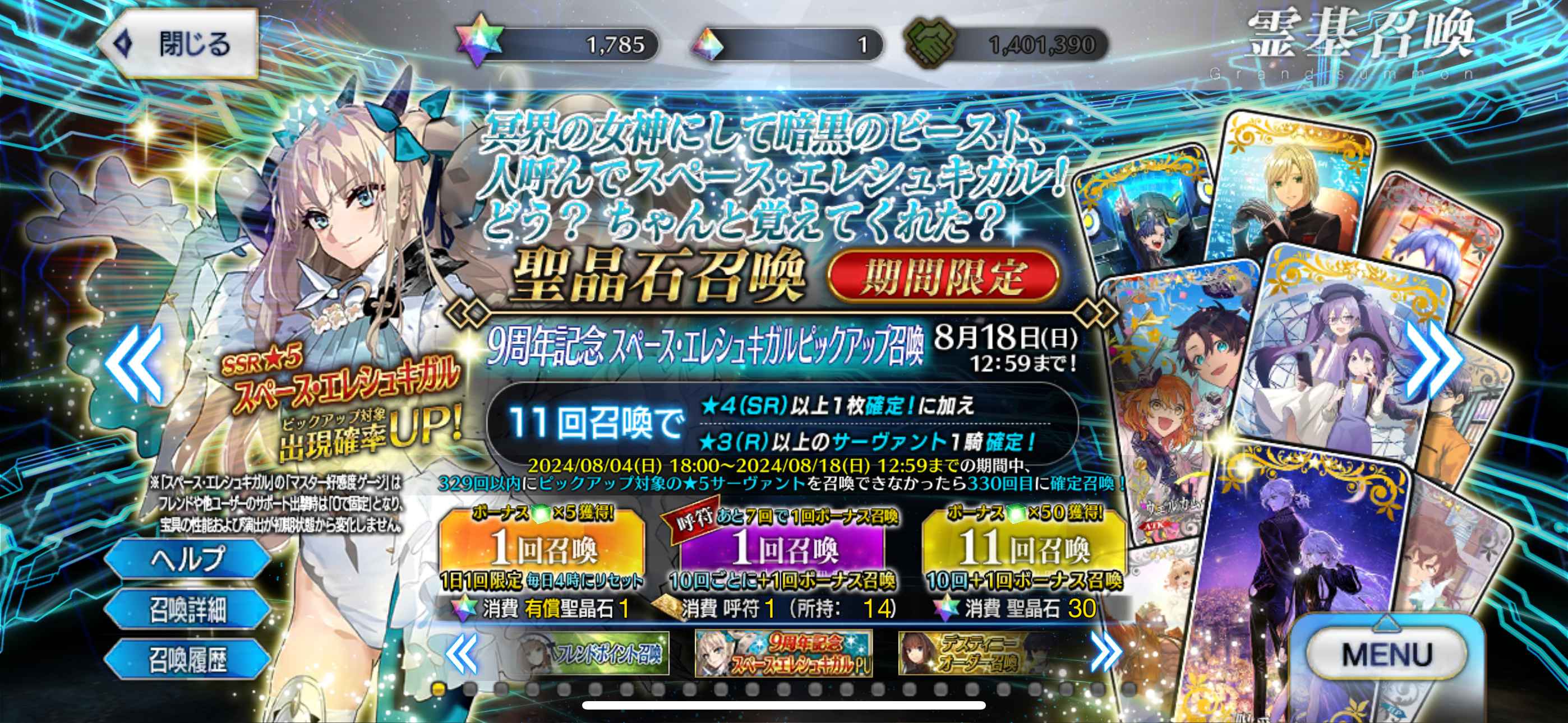 命运冠位指定（FGO）【日服】五宝兽艾蕾1700石自抽号