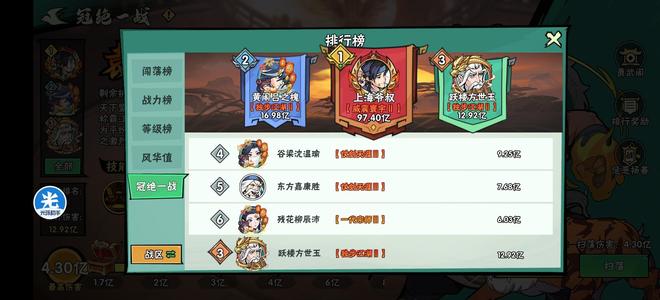 武侠大明星【57级】新区排行榜前十