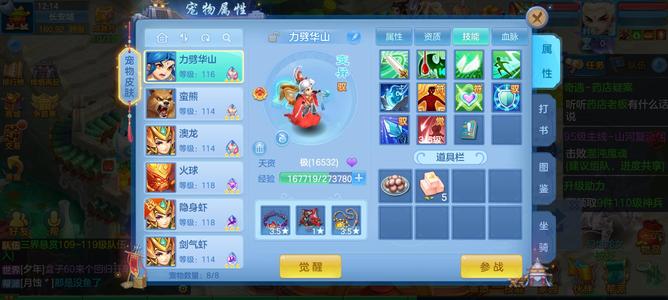 幻唐志：逍遥外传【119级龙宫】119买到就是赚到，永不找回。