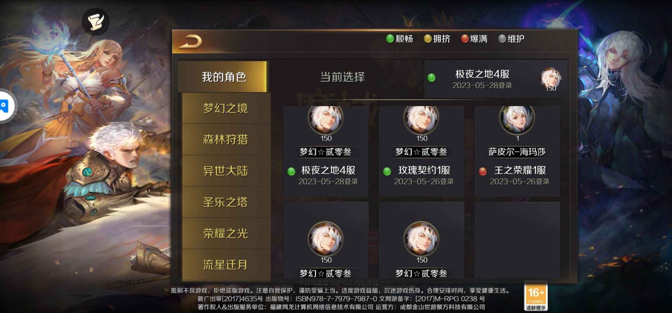 魔域手游【150级战士】2641战力 QQ新号 V10