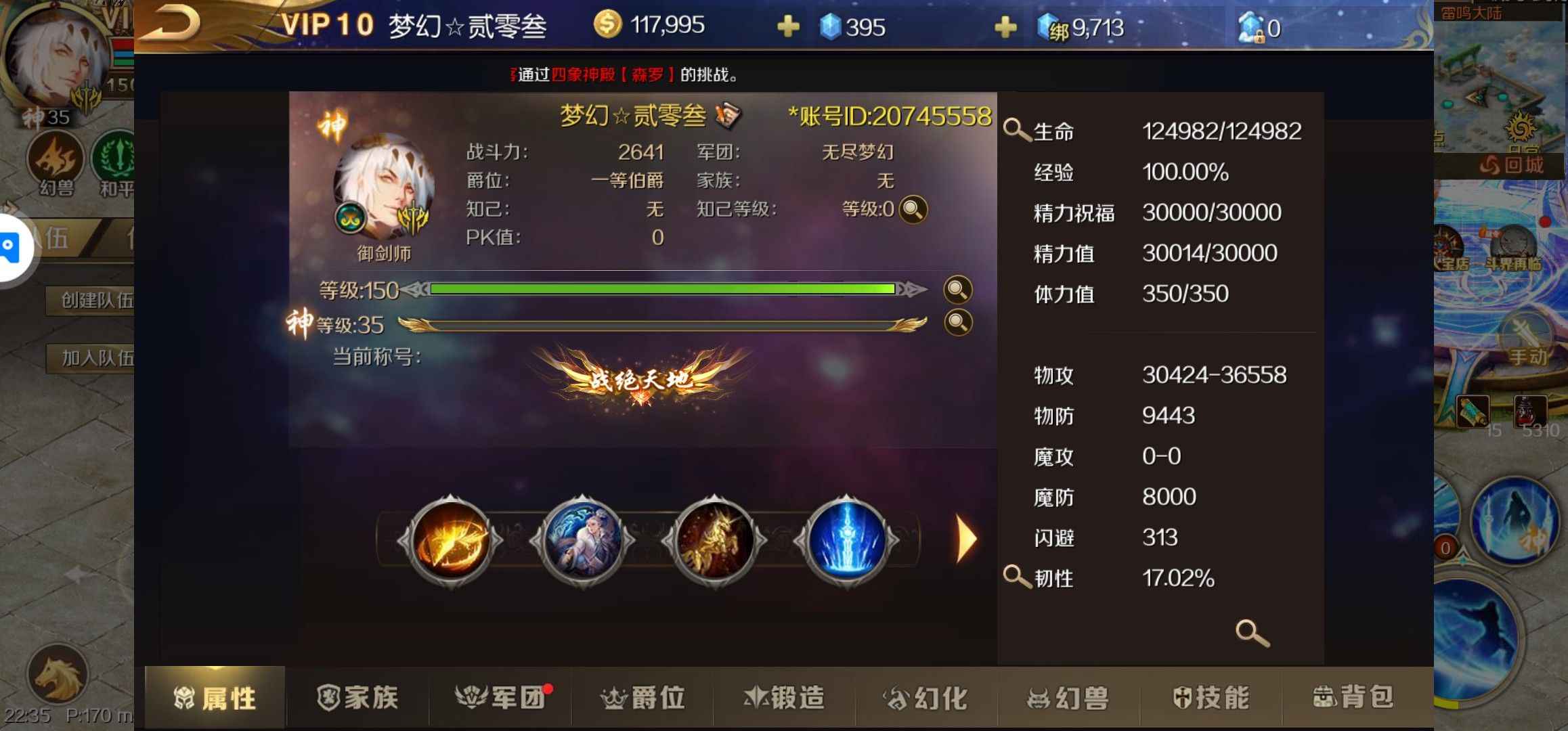 魔域手游【150级战士】2641战力 QQ新号 V10