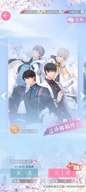 恋与制作人【70级】十九万钻四百星河白起小情