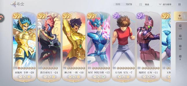 圣斗士星矢：重生2【114级】16E战力713 限时券精品号