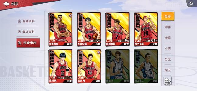 灌篮高手9觉传三4觉传赤2觉传花