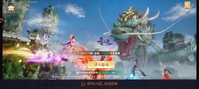 青云诀2【341级】龙吟275区，小号