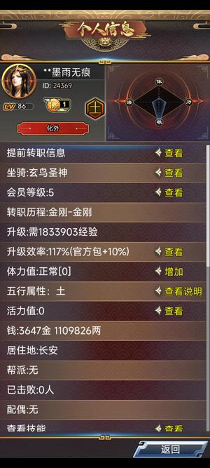 汉风西游OL【86级】可改名有72变
