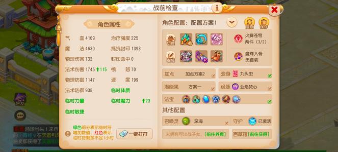 梦幻西游（手游）【69级,小雷音】1745高法伤细节69比武雷音