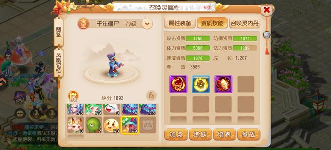 梦幻西游（手游）嘲讽僵尸150万一只