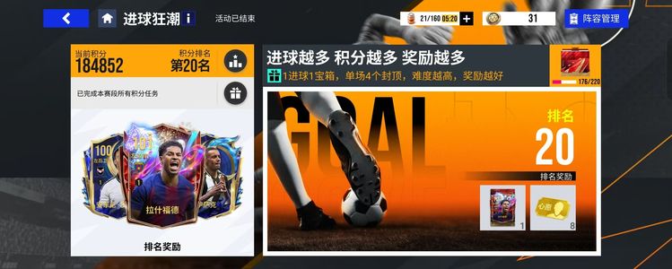 绿茵信仰101拉什福德资源号，前二十
