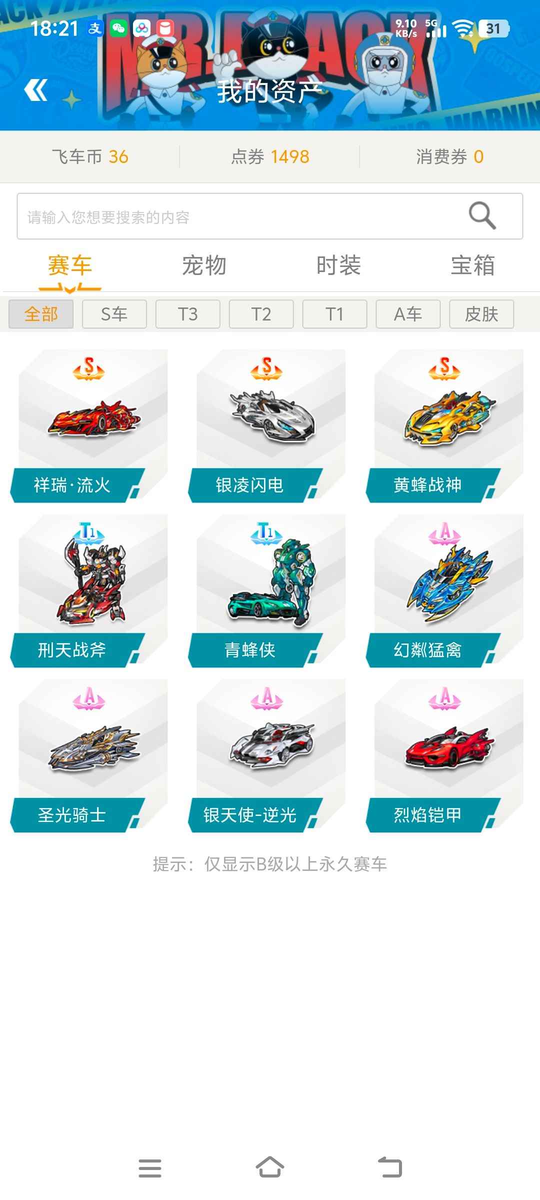 QQ飞车【9级】飞车英雄联盟cf一体号