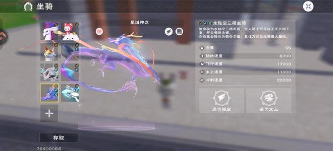 创造与魔法【69级】星龙坐骑 雪晶武器皮肤