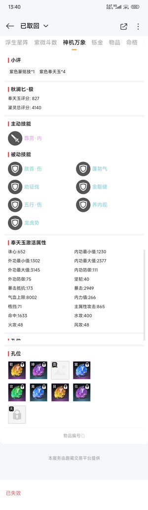 一梦江湖【170级伽蓝】龙门双传武
