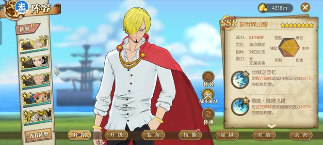 航海王：燃烧意志【69级】5个8草帽豹双时装