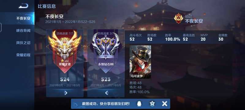 王者荣耀【30级】抢先服小国服马克
