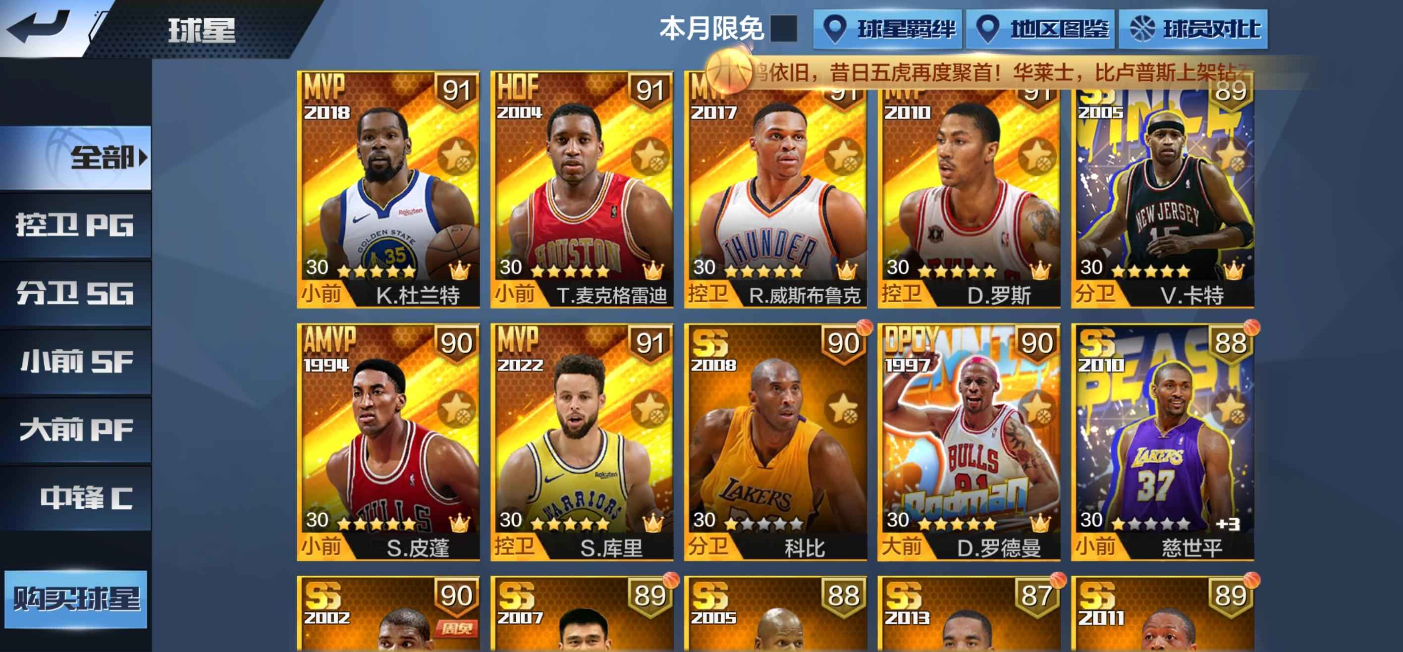 最强NBA【30级】3体号王者v9吃鸡9w热力