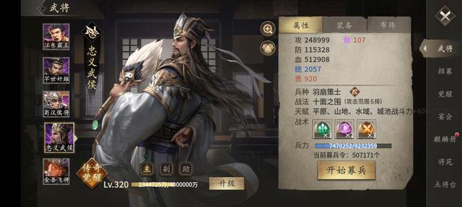 攻城掠地【魏.‌丞相‌.320级】51万满配准乾坤满配曹操