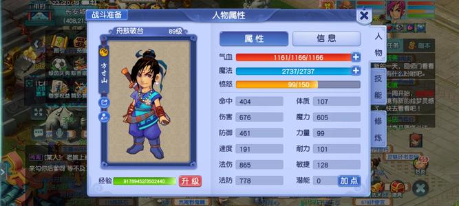 梦幻西游（端游）89魔方寸高法伤7修带装备