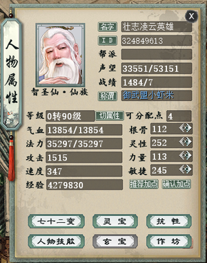 大话西游2（经典版）一战倾城90级男仙