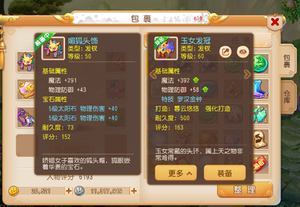 梦幻西游（手游）【60级,月宫】轻享服二区，罗汉女头