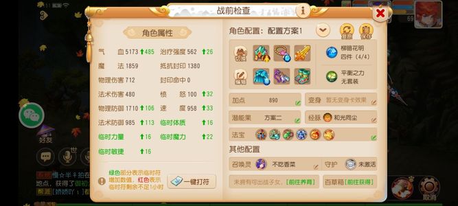 梦幻西游（手游）【69级,化生寺】69柳岸四花生