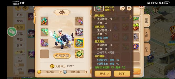 梦幻西游（手游）69普陀完美