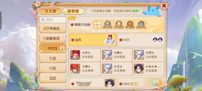 梦幻西游（手游）追风一号五角色