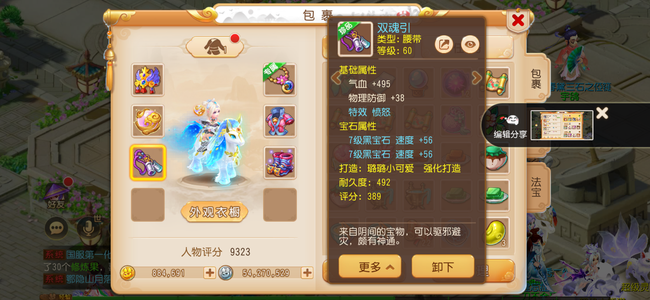 梦幻西游（手游）【苹果版】【68级,普陀山】坐骑时装金币号