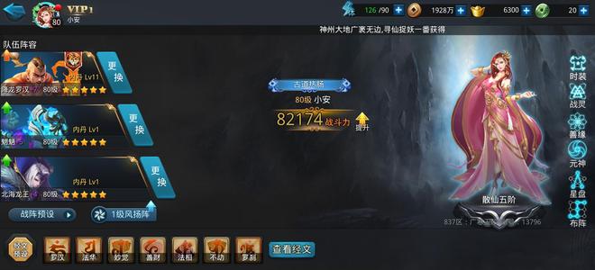 乱斗西游2【6级】互通二新号