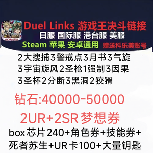 游戏王：决斗链接（外服）【39级】游戏王决斗链接国际服4万自抽号