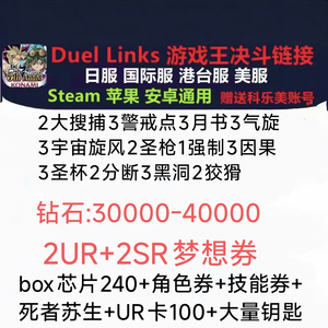 游戏王：决斗链接（外服）【39级】游戏王决斗链接国际服3万