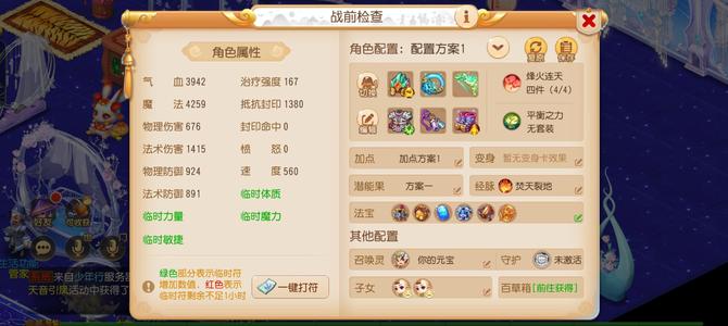 梦幻西游（手游）【69级,魔王寨】四件套魔王