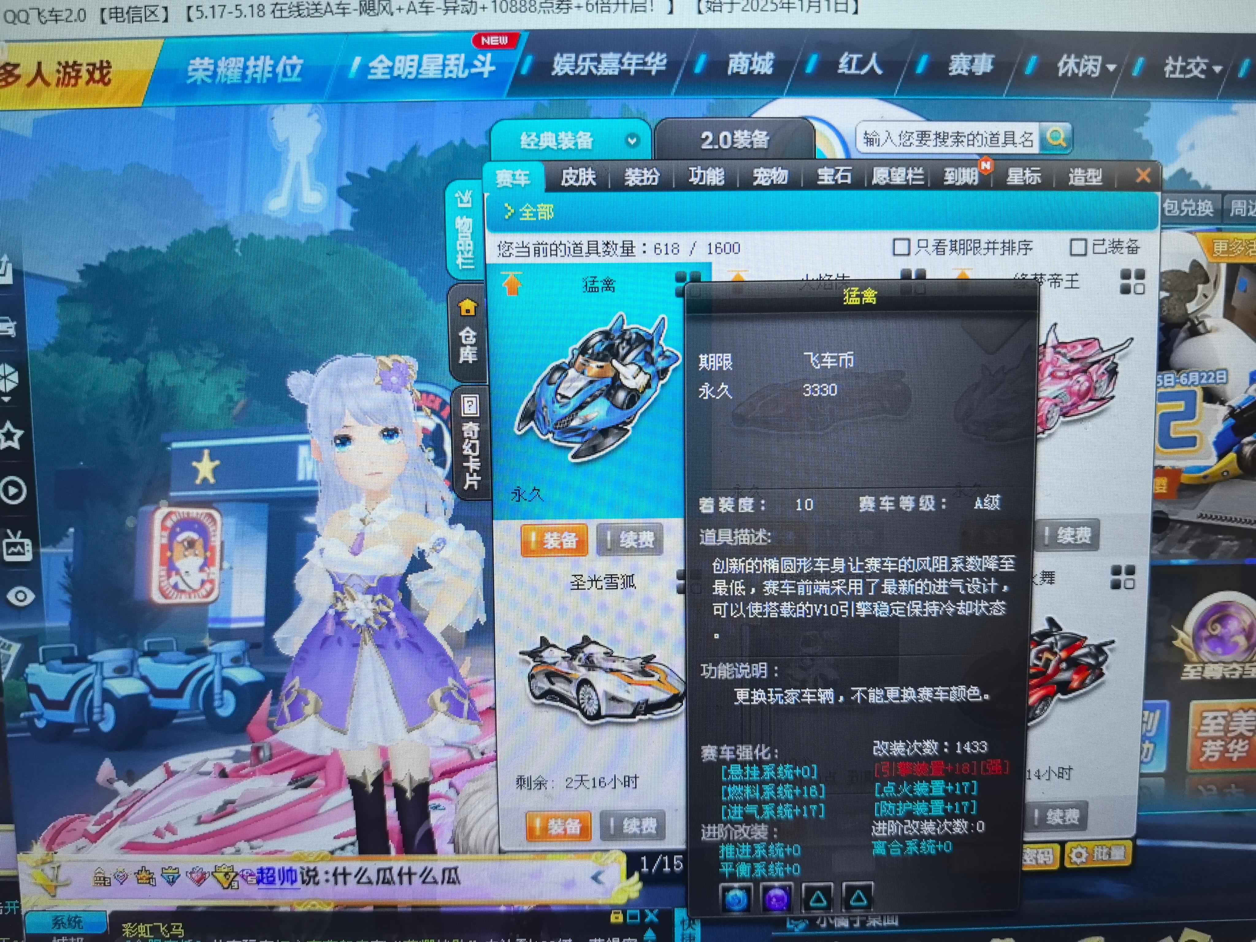 QQ飞车【118级】大喷口A猛禽，4A