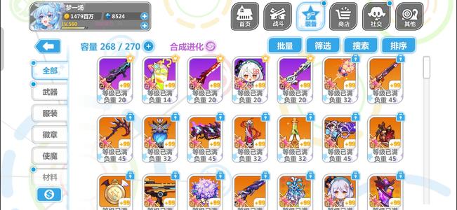 崩坏学园2【99,9999.500级】多神器转移号