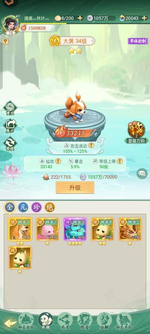 仙剑奇侠传：新的开始【75级156,9858战力】剑气118超值号
