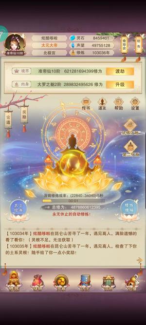 想不想修真【999级】万氪顶楼 永久VIP大佬辅助
