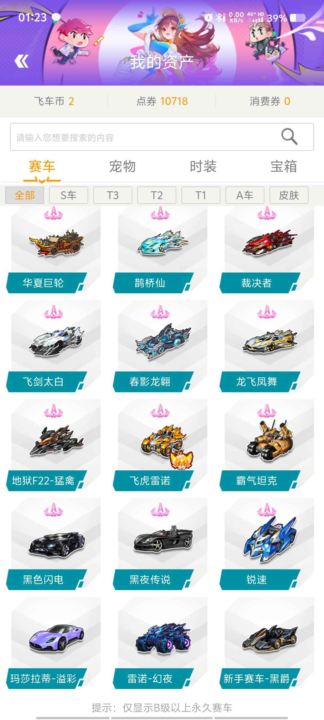 QQ飞车【190级】8位普号1s，5t，15a