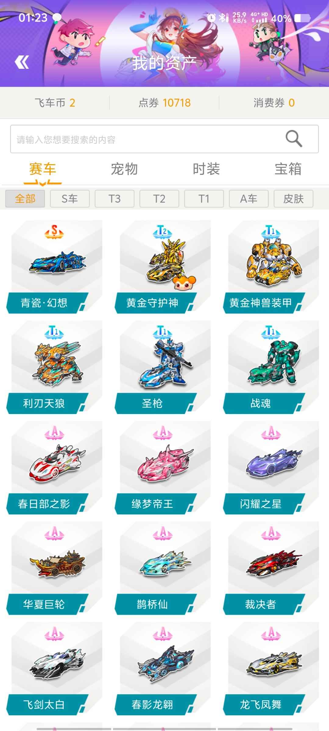 QQ飞车【190级】8位普号1s，5t，15a
