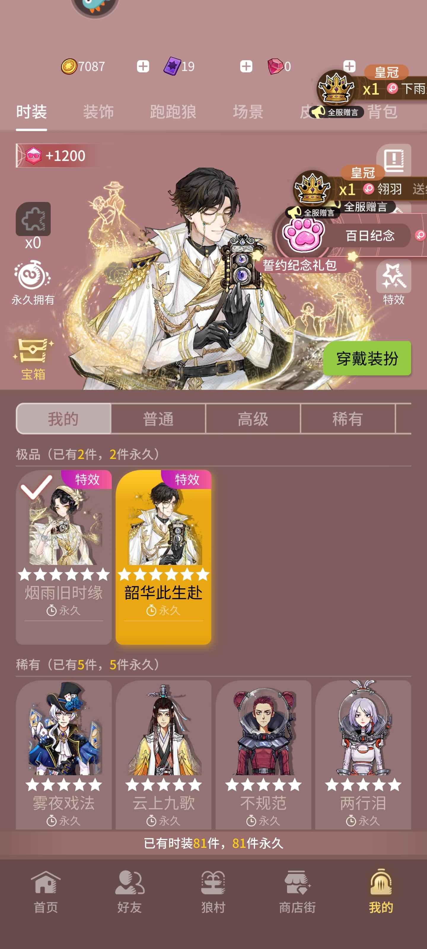 狼人杀官方V10大喷枪双动框双六星四名片