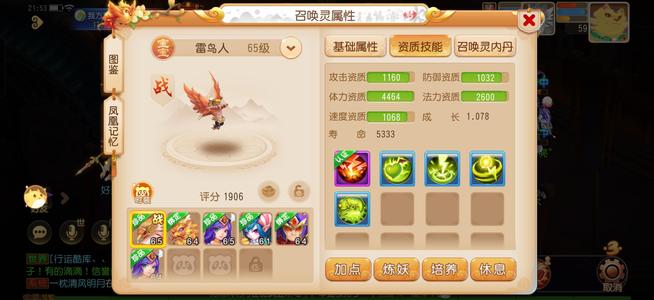 梦幻西游（手游）坐骑时装魔王