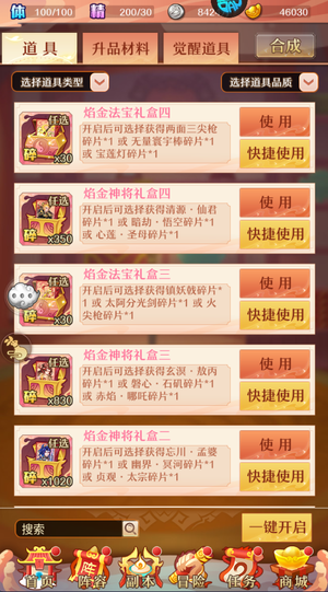 少年西游记【64级】4900焰金天金碎片5万元宝