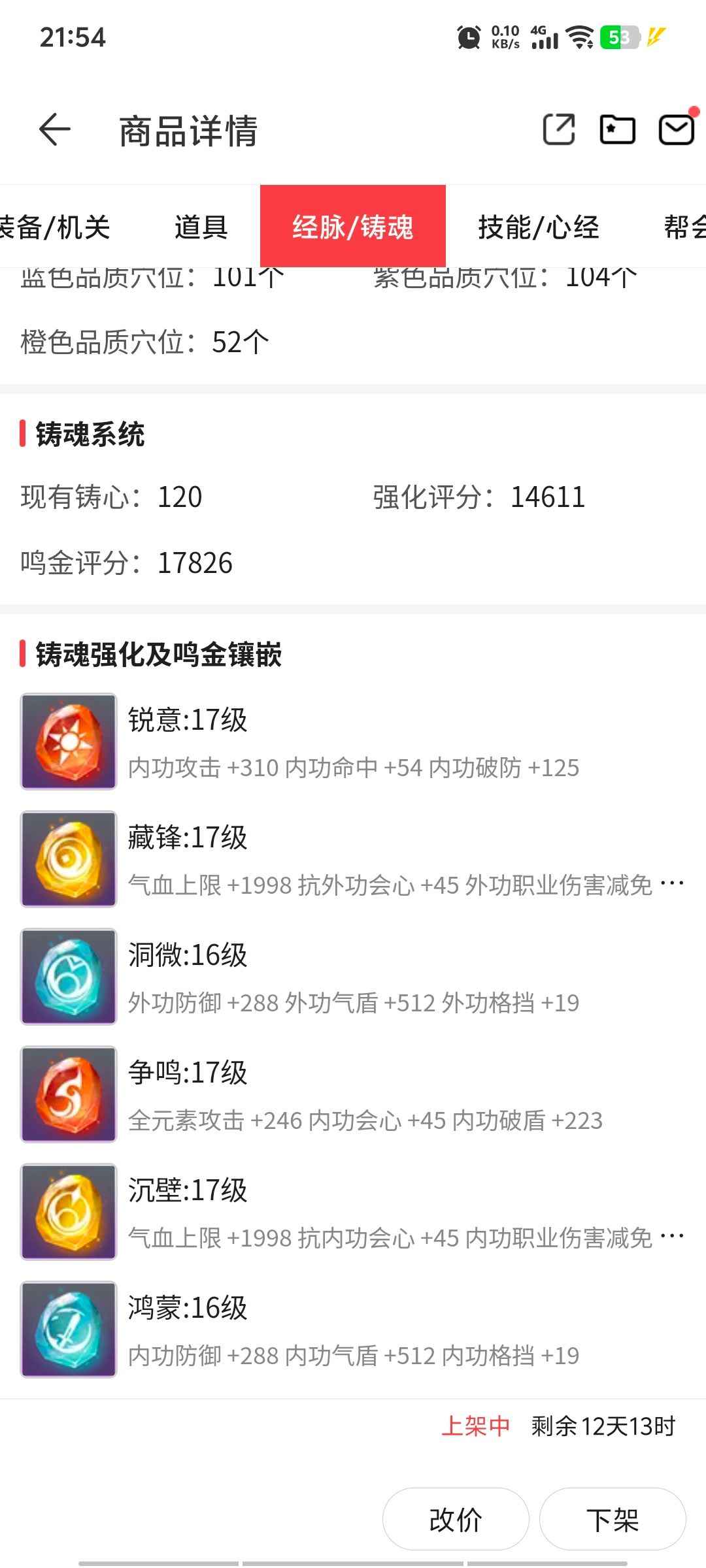 逆水寒【109级龙吟】10.0w装评，龙吟