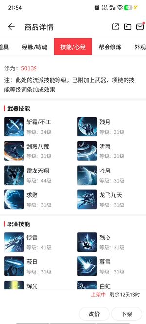 逆水寒【109级龙吟】10.0w装评，龙吟