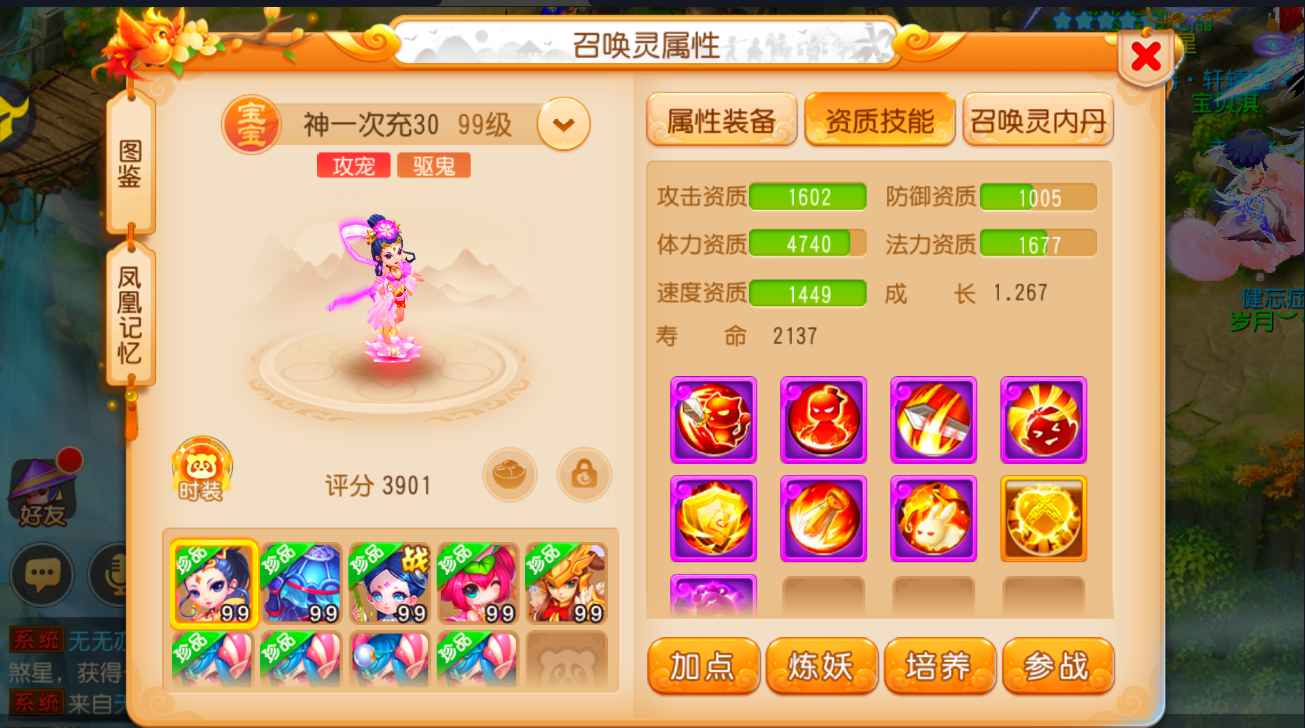 梦幻西游【89级普陀山.漠少君】全红8技9技神宠勇武排罗汉金钟