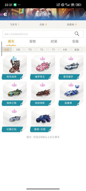 QQ飞车【130级】自用号退游，飞车lol综合号