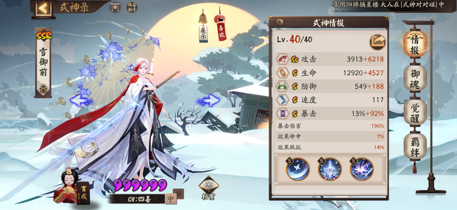 阴阳师【51级】雪御前，平将门，天照