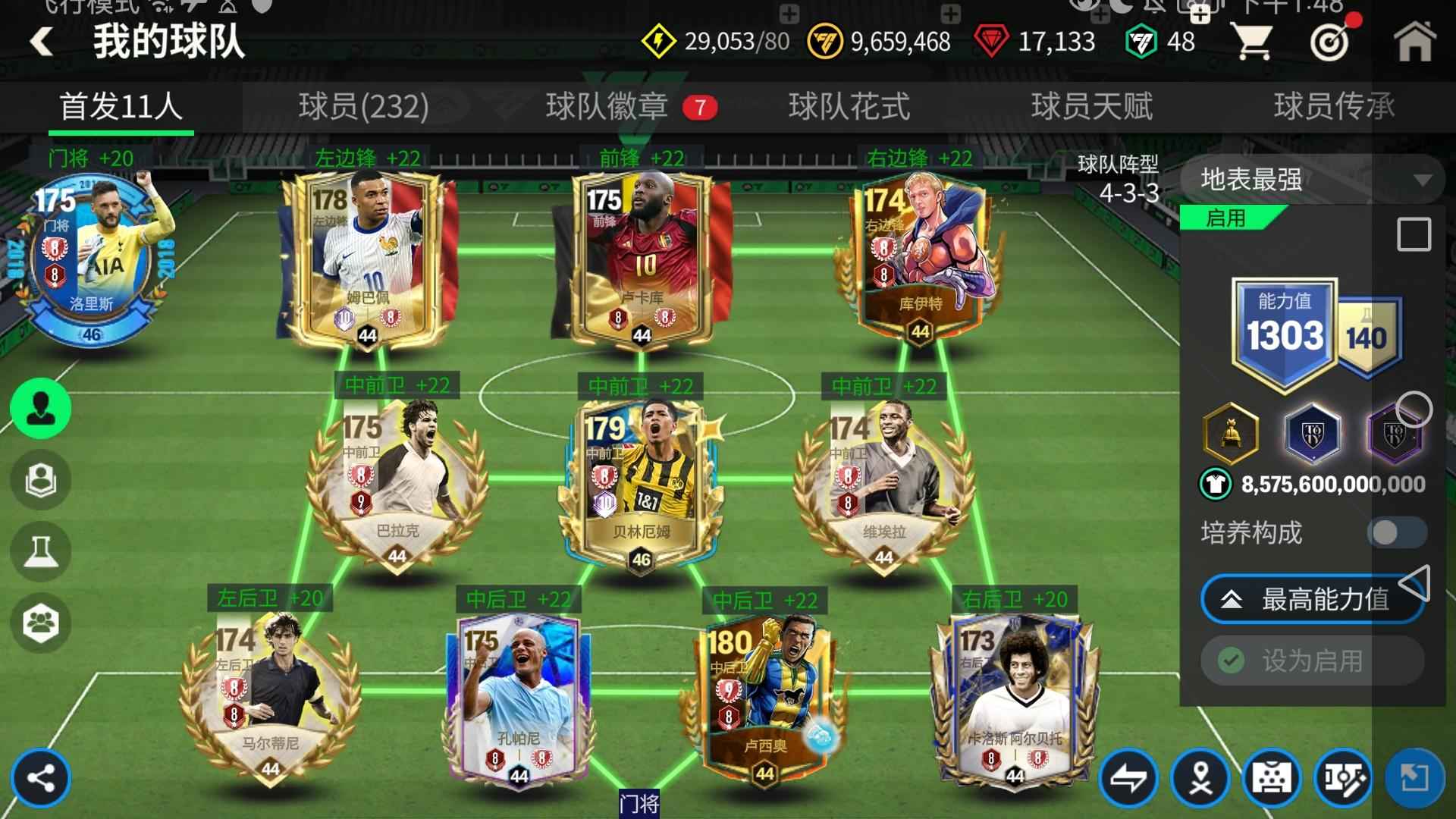 FIFA足球世界【999级】欧洲杯姆总监闪回套赛季金卡套