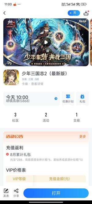 少年三国志2【120级】1w苍碎1w3锚币8k功勋