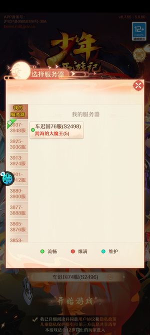 少年西游记【5级】4300焰金礼盒碎