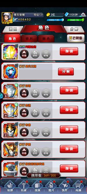 奥特曼系列OL【130级】闪迪10w光元350传说代币